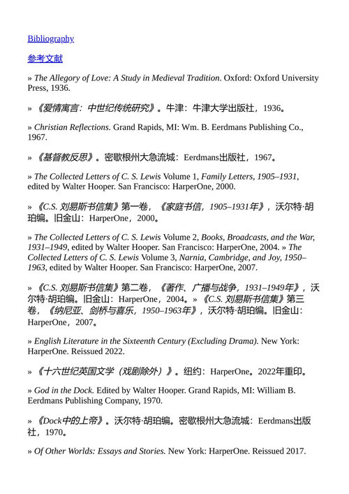 论写作 C.S. 刘易斯 (中英对照电子书)