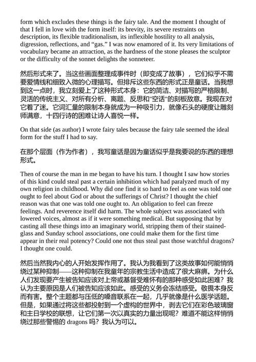 论写作 C.S. 刘易斯 (中英对照电子书)