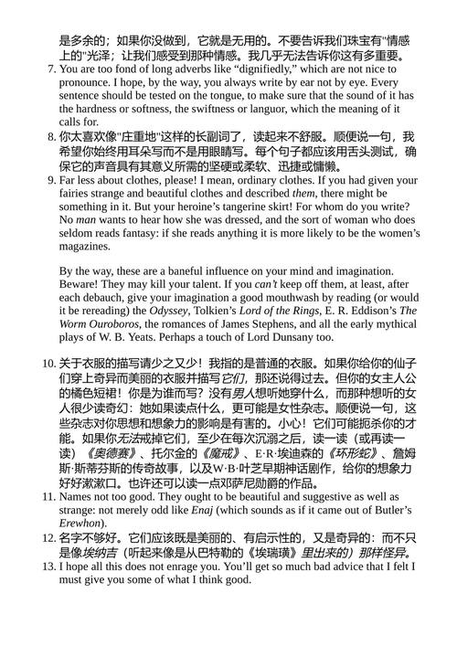 论写作 C.S. 刘易斯 (中英对照电子书)