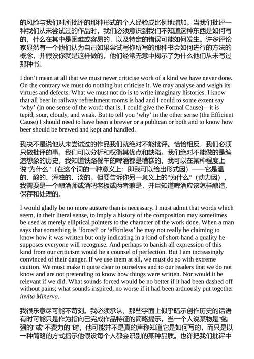 论故事 C.S. 刘易斯 （中英对照电子书）