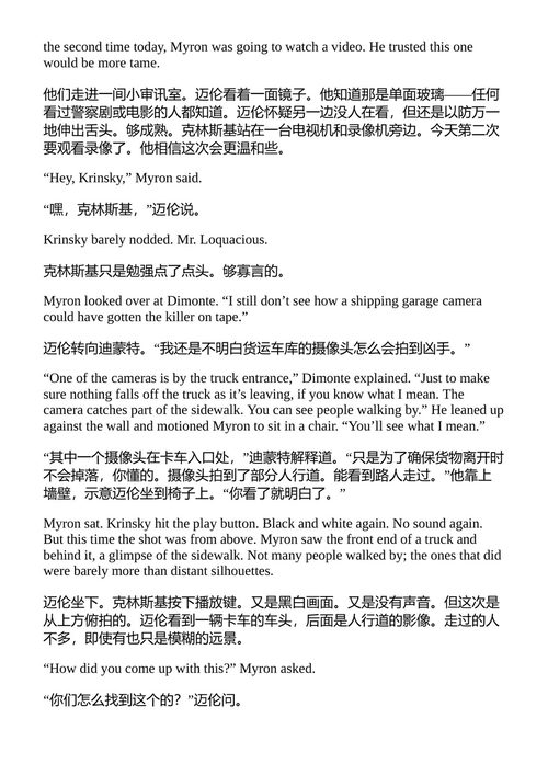 迈隆·博利塔系列合集 哈兰·科本 （中英对照电子书）