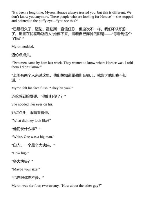 迈隆·博利塔系列合集 哈兰·科本 （中英对照电子书）
