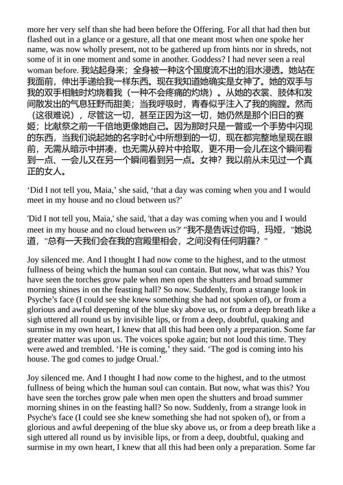 面容的秘密 C.S.刘易斯 （中英对照电子书）