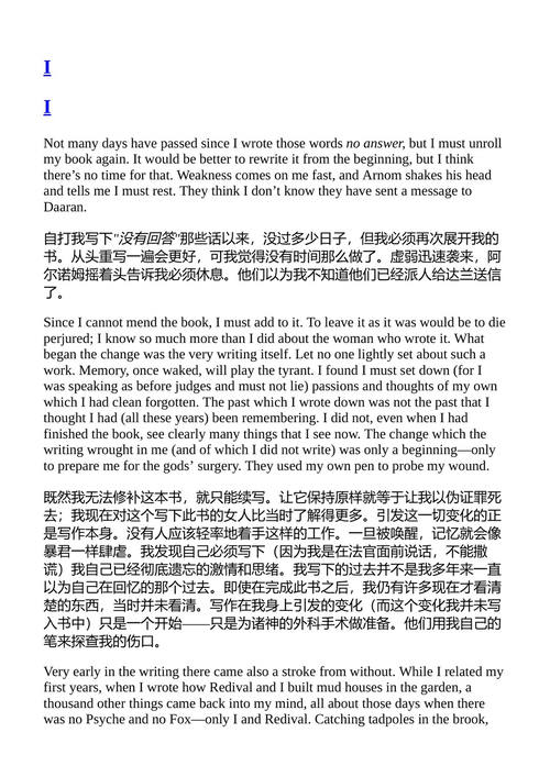 面容的秘密 C.S.刘易斯 （中英对照电子书）