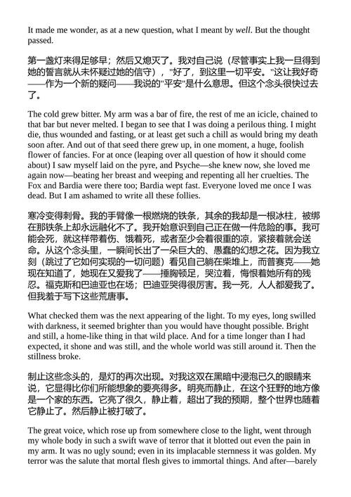 面容的秘密 C.S.刘易斯 （中英对照电子书）