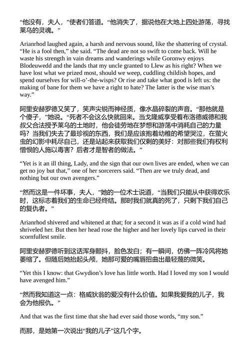 马比诺吉恩四部曲 埃万洁琳·沃尔顿 （中英对照电子书）