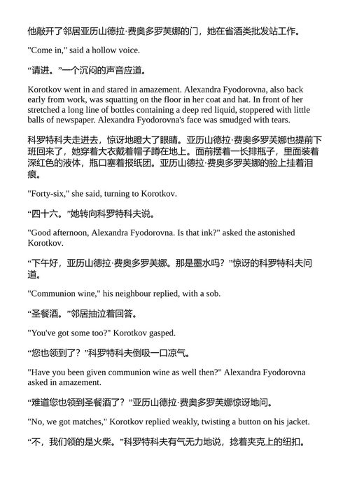 魔鬼故事集 米哈伊尔·布尔加科夫 （中英对照电子书）