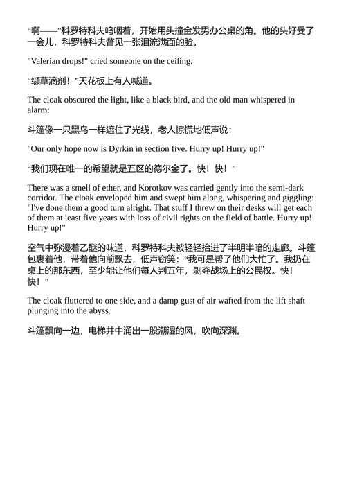 魔鬼故事集 米哈伊尔·布尔加科夫 （中英对照电子书）