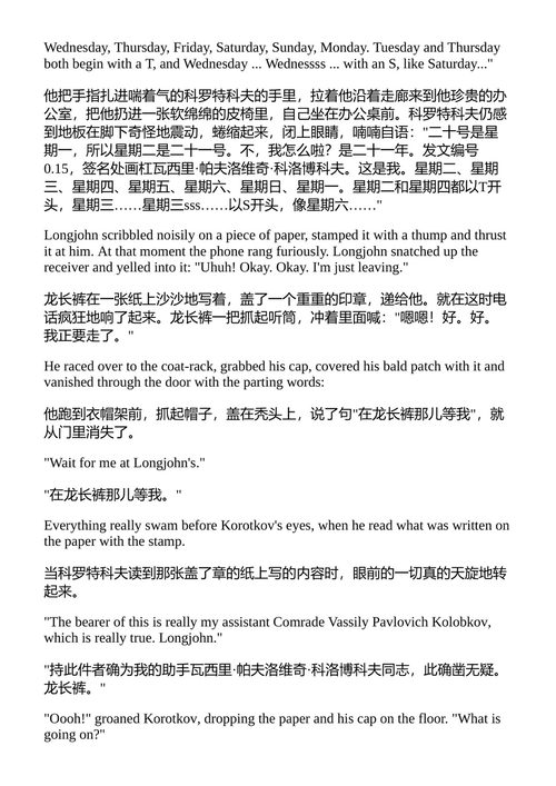 魔鬼故事集 米哈伊尔·布尔加科夫 （中英对照电子书）
