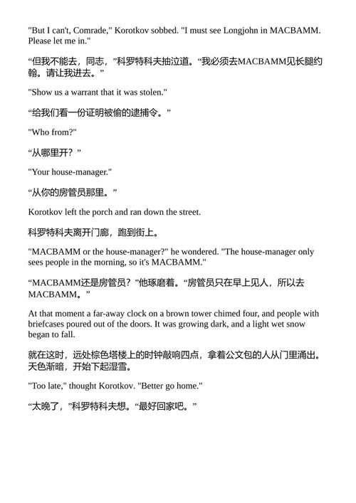 魔鬼故事集 米哈伊尔·布尔加科夫 （中英对照电子书）