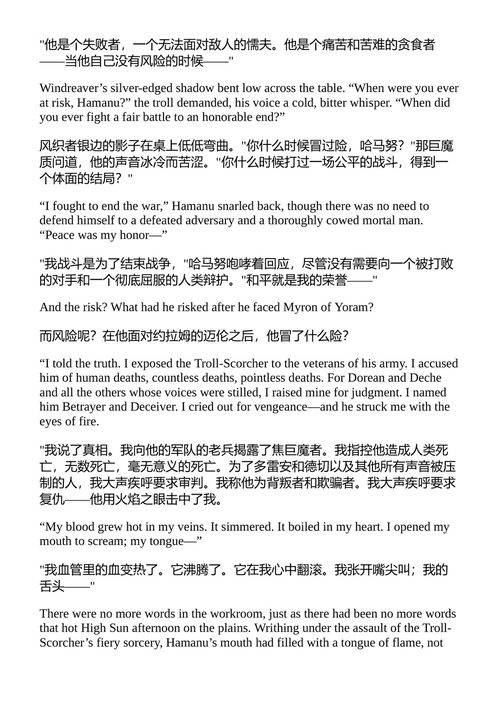 龙王之崛起与陨落 林恩·阿比 (Lynn Abbey) （中英对照电子书）