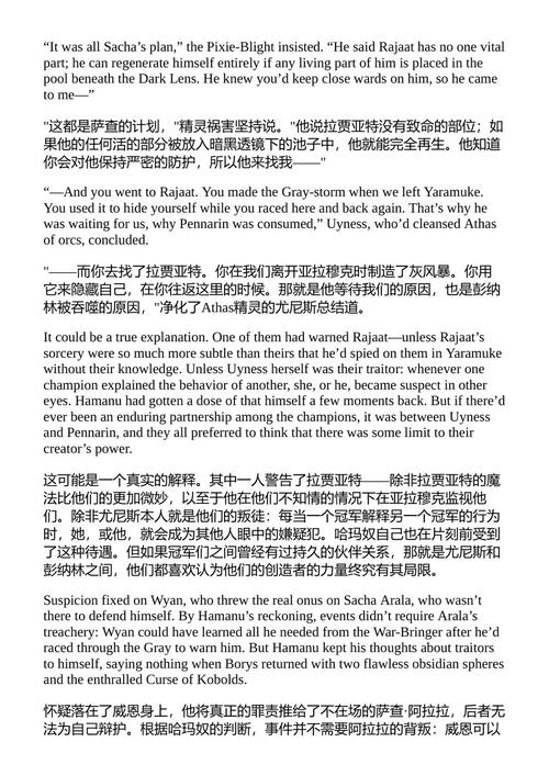 龙王之崛起与陨落 林恩·阿比 (Lynn Abbey) （中英对照电子书）
