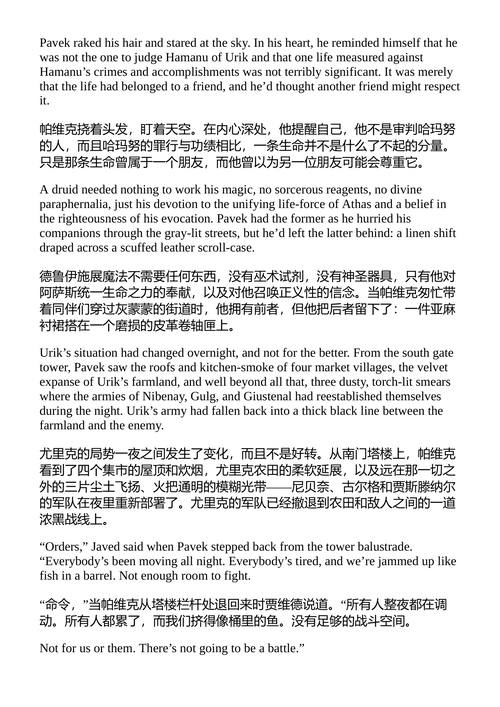 龙王之崛起与陨落 林恩·阿比 (Lynn Abbey) （中英对照电子书）