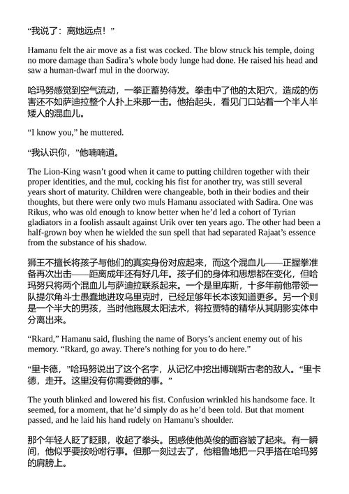 龙王之崛起与陨落 林恩·阿比 (Lynn Abbey) （中英对照电子书）