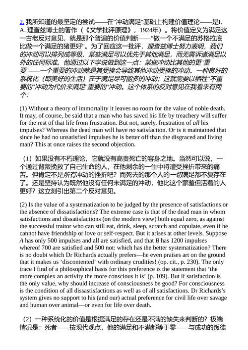 人的废除 C·S·路易斯 （中英对照电子书）