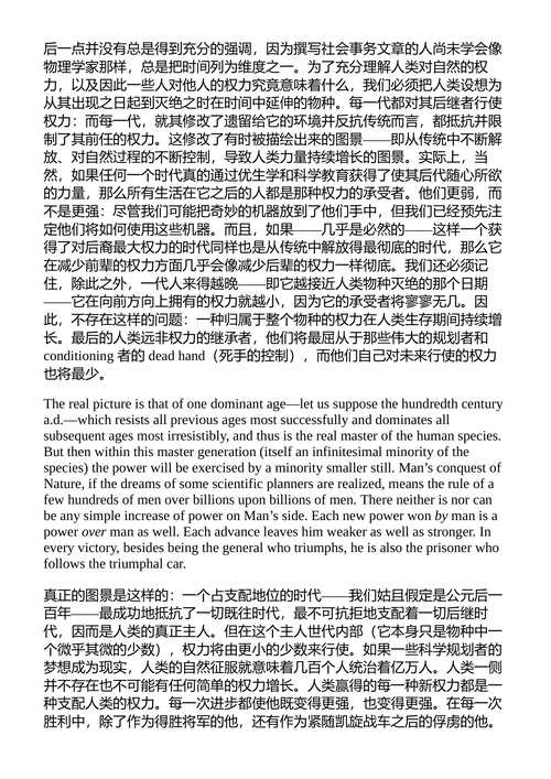 人的废除 C·S·路易斯 （中英对照电子书）