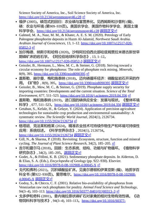 农业中的磷管理策略与资源再利用 (中英对照电子书)