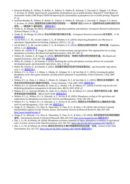 农业中的磷管理策略与资源再利用 (中英对照电子书)