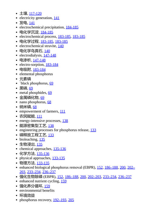 农业中的磷管理策略与资源再利用 (中英对照电子书)