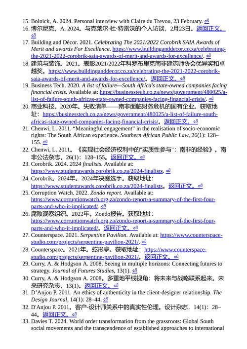 南非公共利益设计 卡林·康布林克 克莱尔·杜·特雷武 特肖波·莫霍洛 (中英对照电子书)