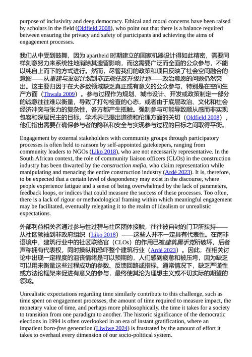 南非公共利益设计 卡林·康布林克 克莱尔·杜·特雷武 特肖波·莫霍洛 (中英对照电子书)