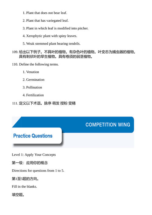 培生IIT基础科学教材（六年级） 特里什纳知识系统 （中英对照电子书）
