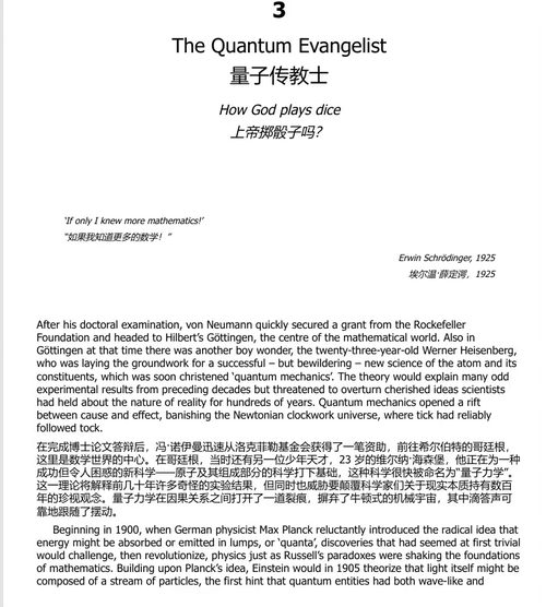 未来先驱:约翰・冯・诺依曼的传奇人生 (中英双语电子书)