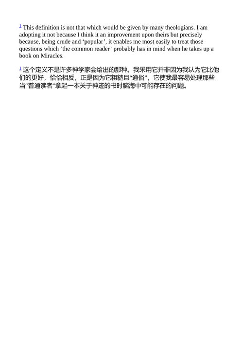 奇迹 C. S. 刘易斯 （中英对照电子书）