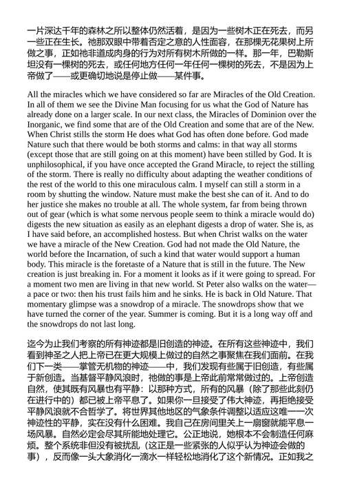 奇迹 C. S. 刘易斯 （中英对照电子书）
