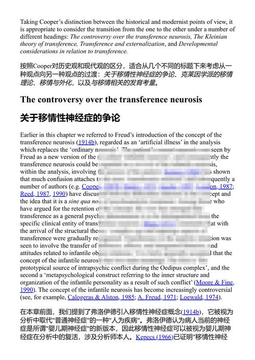 患者与分析师：精神分析过程的基石 约瑟夫·桑德勒 等 (中英对照电子书)