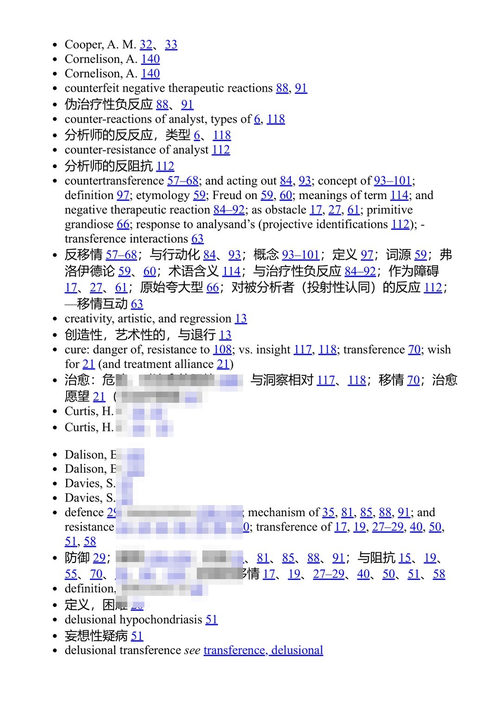患者与分析师：精神分析过程的基石 约瑟夫·桑德勒 等 (中英对照电子书)