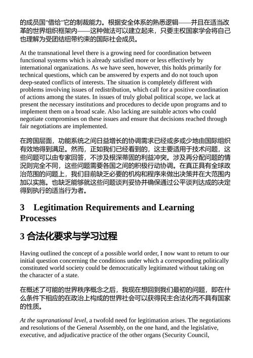 欧洲：一个步履蹒跚的工程 尤尔根·哈贝马斯 （中英对照电子书）
