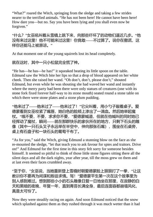 纳尼亚传奇 C.S. 刘易斯 （中英对照电子书）