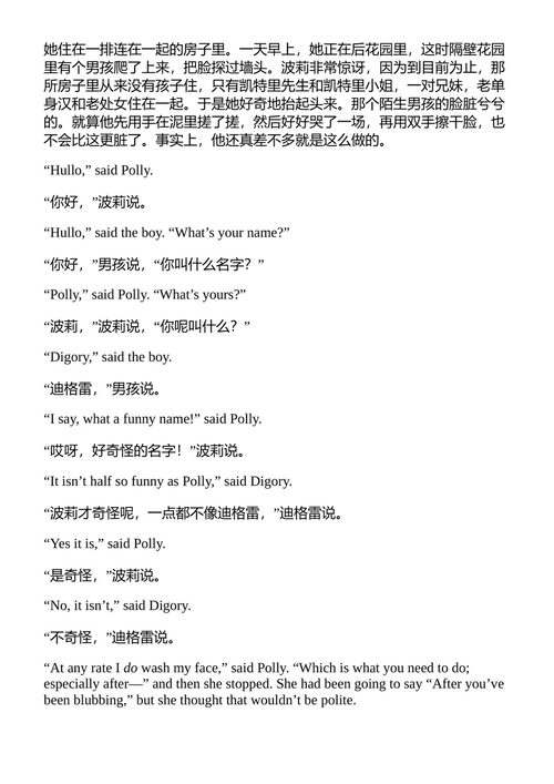 纳尼亚传奇 C.S. 刘易斯 （中英对照电子书）