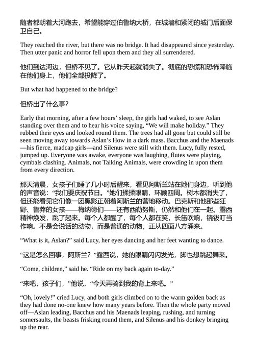 纳尼亚传奇 C.S. 刘易斯 （中英对照电子书）