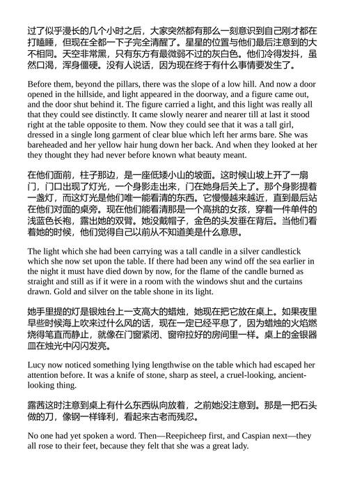 纳尼亚传奇 C.S. 刘易斯 （中英对照电子书）
