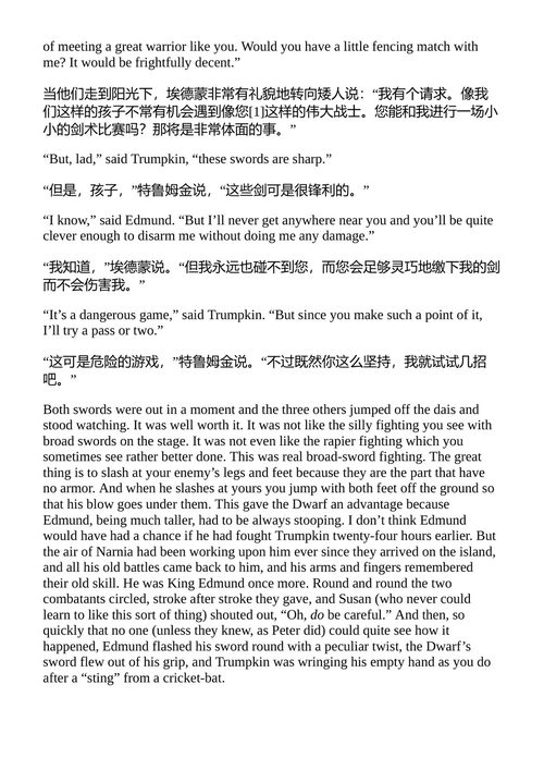 纳尼亚传奇：凯斯宾王子 C.S. 刘易斯 （中英对照电子书）