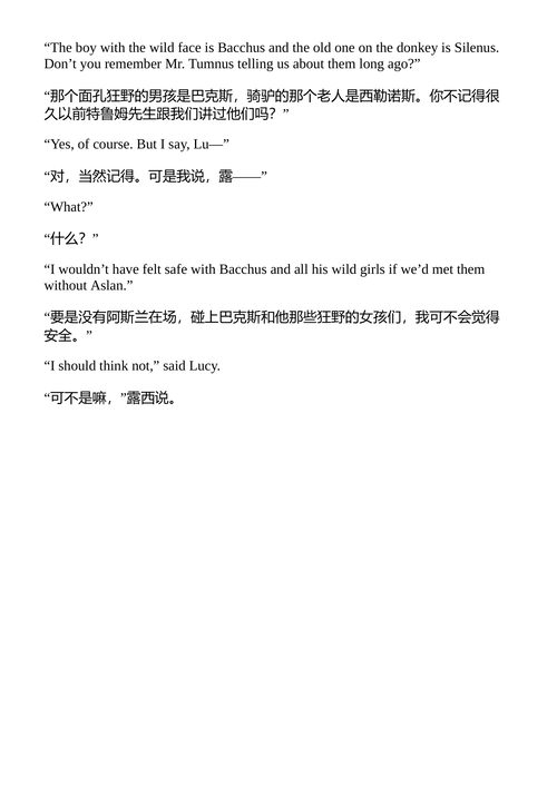 纳尼亚传奇：凯斯宾王子 C.S. 刘易斯 （中英对照电子书）