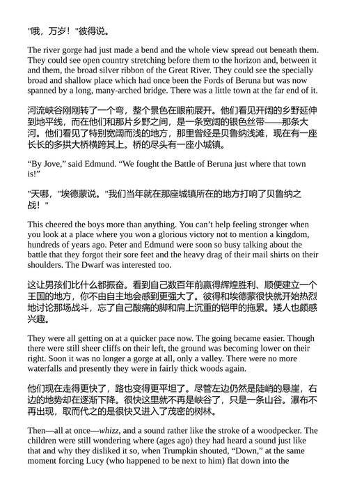 纳尼亚传奇：凯斯宾王子 C.S. 刘易斯 （中英对照电子书）
