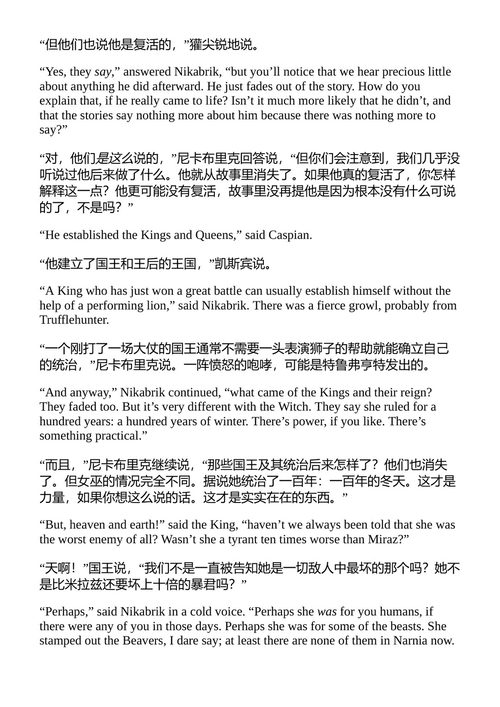 纳尼亚传奇：凯斯宾王子 C.S. 刘易斯 （中英对照电子书）