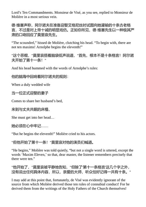 莫里哀传 米哈伊尔·布尔加科夫 （中英对照电子书）