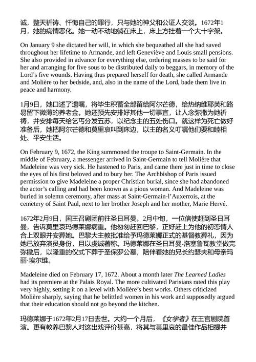 莫里哀传 米哈伊尔·布尔加科夫 （中英对照电子书）