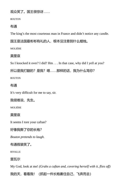 莫里哀，或伪君子集团与堂吉诃德 米哈伊尔·布尔加科夫 （中英对照电子书）