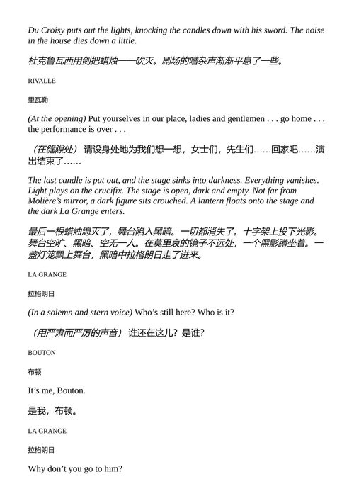 莫里哀，或伪君子集团与堂吉诃德 米哈伊尔·布尔加科夫 （中英对照电子书）