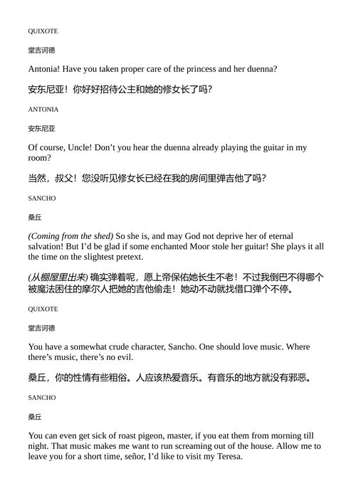 莫里哀，或伪君子集团与堂吉诃德 米哈伊尔·布尔加科夫 （中英对照电子书）