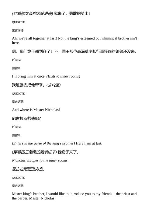 莫里哀，或伪君子集团与堂吉诃德 米哈伊尔·布尔加科夫 （中英对照电子书）