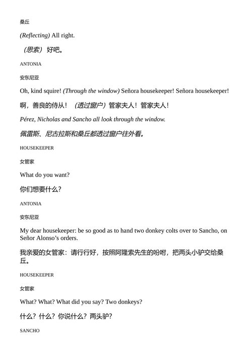 莫里哀，或伪君子集团与堂吉诃德 米哈伊尔·布尔加科夫 （中英对照电子书）