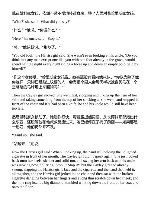骑士的开局 威廉·福克纳 （中英对照电子书）