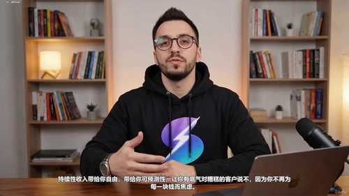 把知识变成收入：专家变现实战课 (英文课程中文字幕)