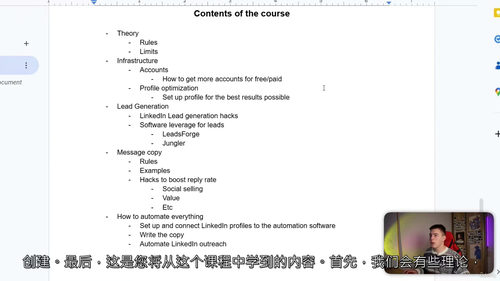 领英获客实战课程